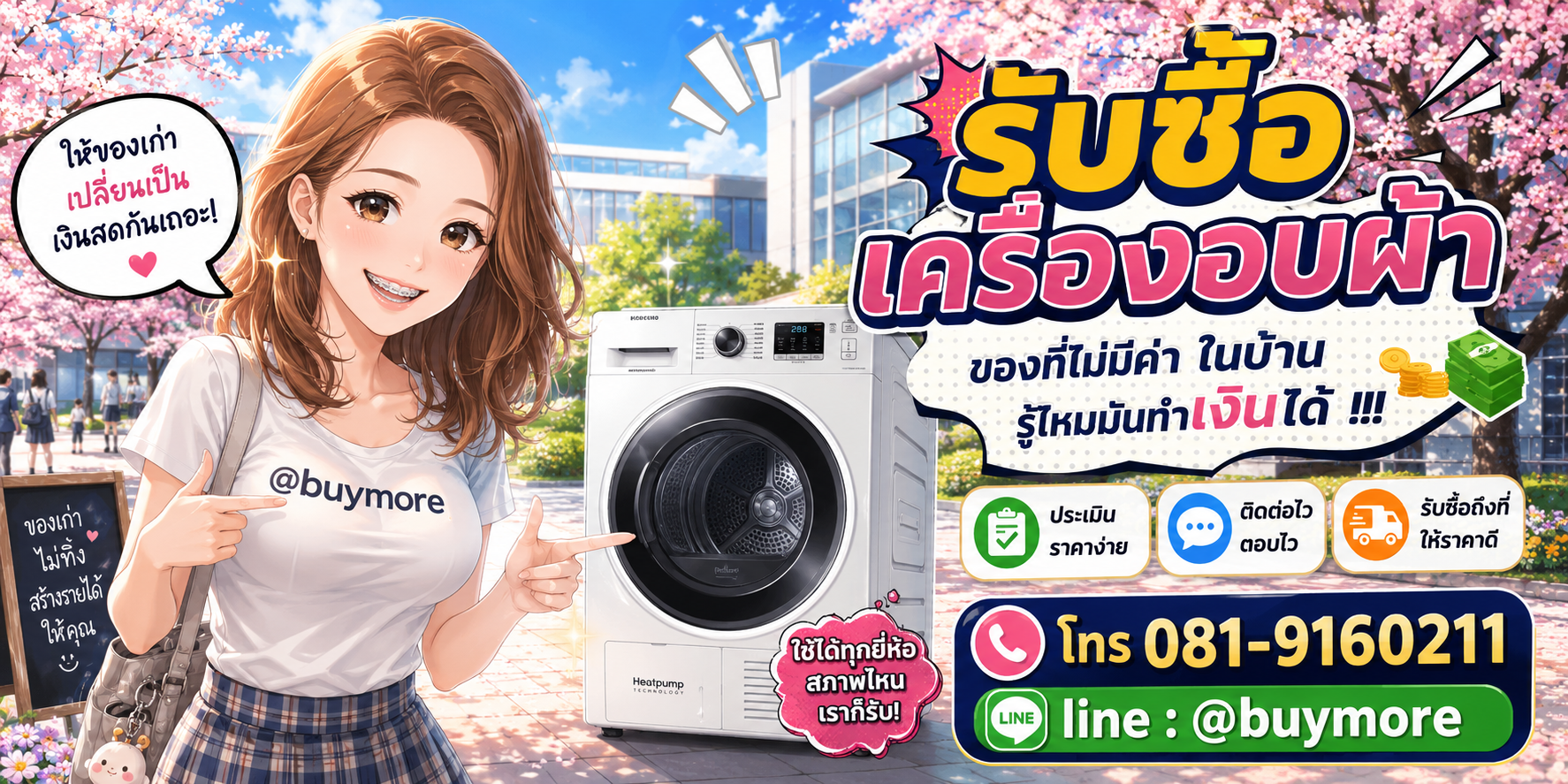 รับซื้อเครื่องอบผ้า รับซื้อไม่อั้น จะเยอะแค่ไหนก็รับซื้อได้หมด