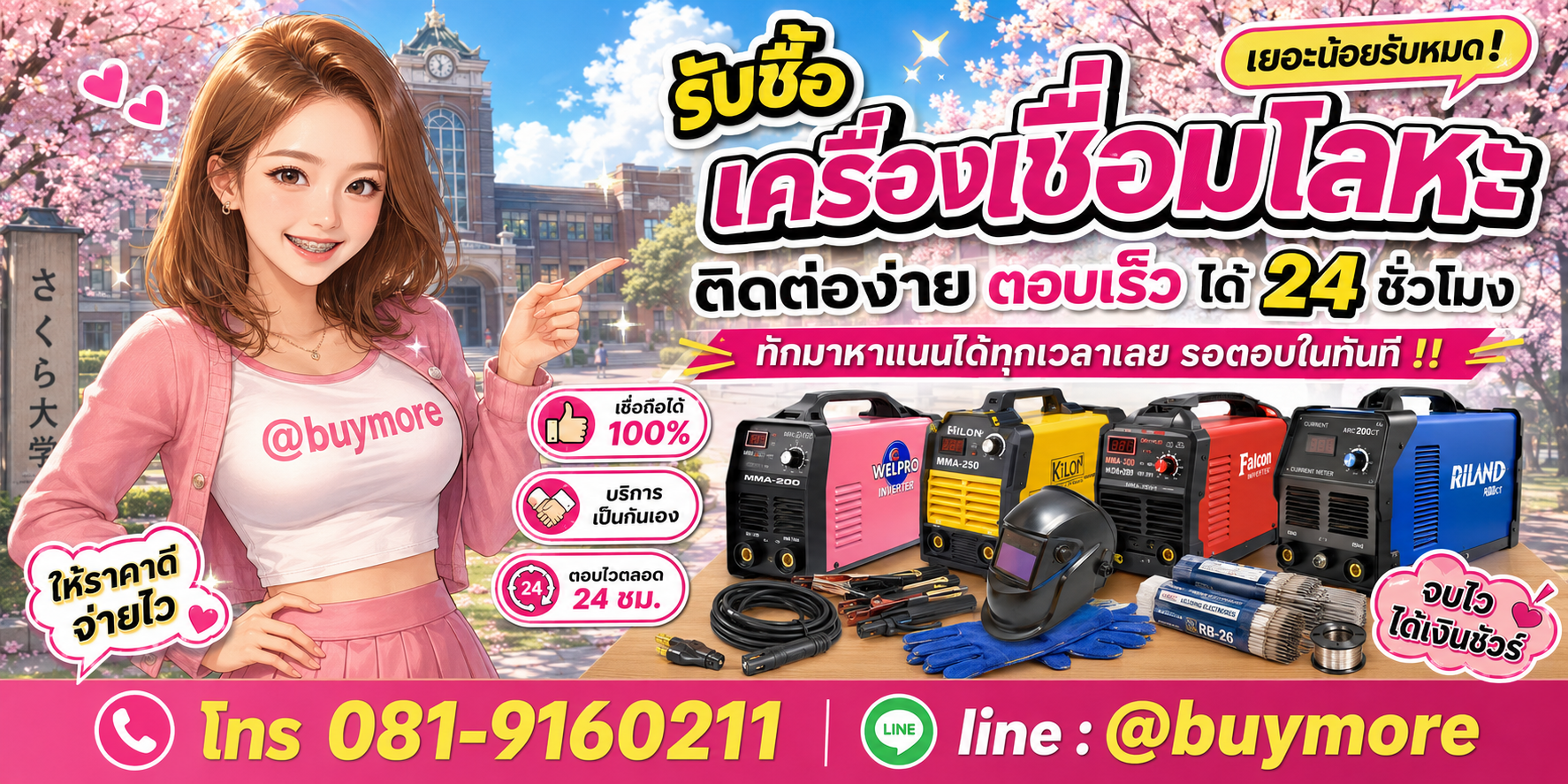 รับซื้อของมือสอง ติดต่อ Buymore 24 ชั่วโมง โทร 081-9160211 LINE @buymore