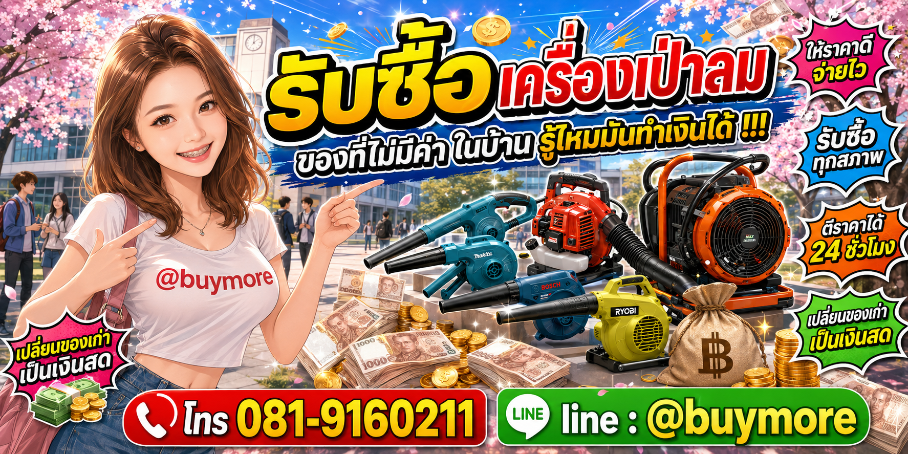 รับซื้อเครื่องเป่าลม รับซื้อไม่อั้น จะเยอะแค่ไหนก็รับซื้อได้หมด