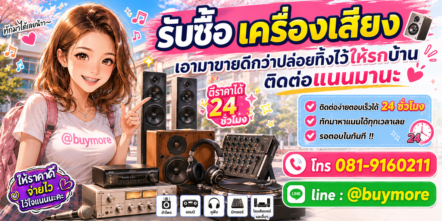รับซื้อของมือสอง ติดต่อ Buymore 24 ชั่วโมง โทร 081-9160211 LINE @buymore