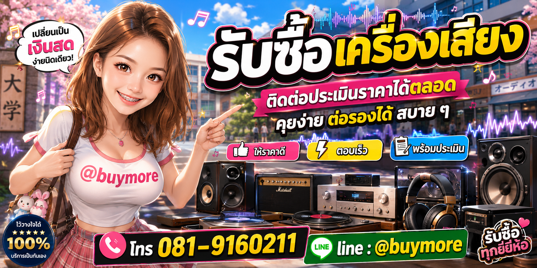รับซื้อของมือสอง ติดต่อประเมินราคาได้ตลอด คุยง่าย ต่อรองได้สบาย ๆ