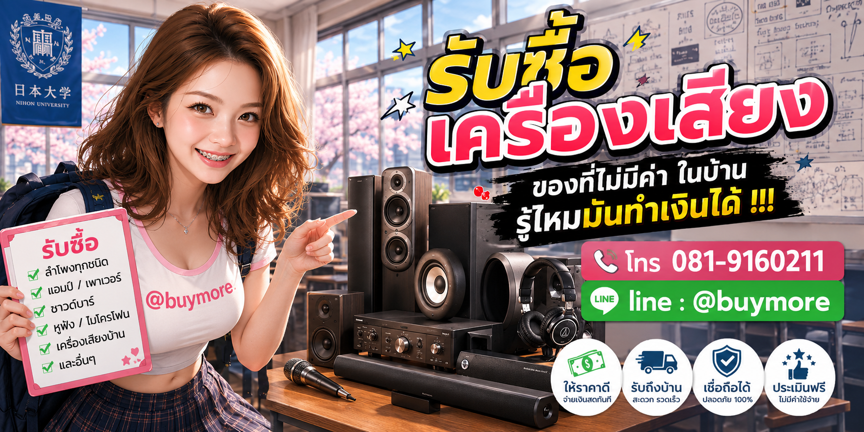 รับซื้อเครื่องเสียง รับซื้อไม่อั้น จะเยอะแค่ไหนก็รับซื้อได้หมด