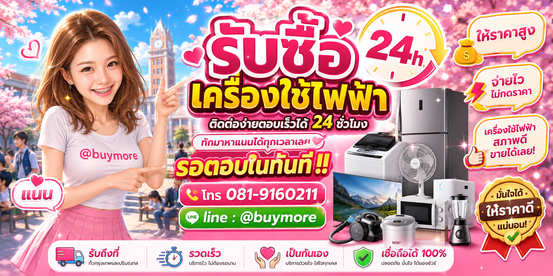 รับซื้อของมือสอง ติดต่อ Buymore 24 ชั่วโมง โทร 081-9160211 LINE @buymore