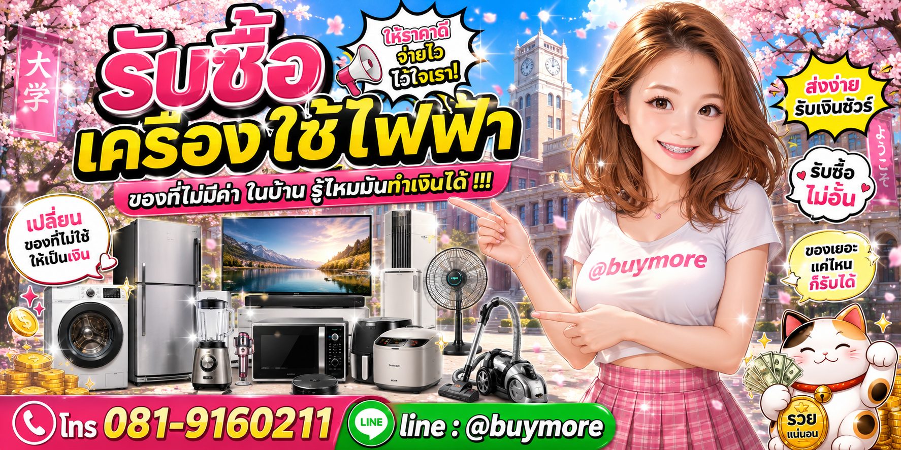 รับซื้อเครื่องใช้ไฟฟ้า รับซื้อไม่อั้น จะเยอะแค่ไหนก็รับซื้อได้หมด