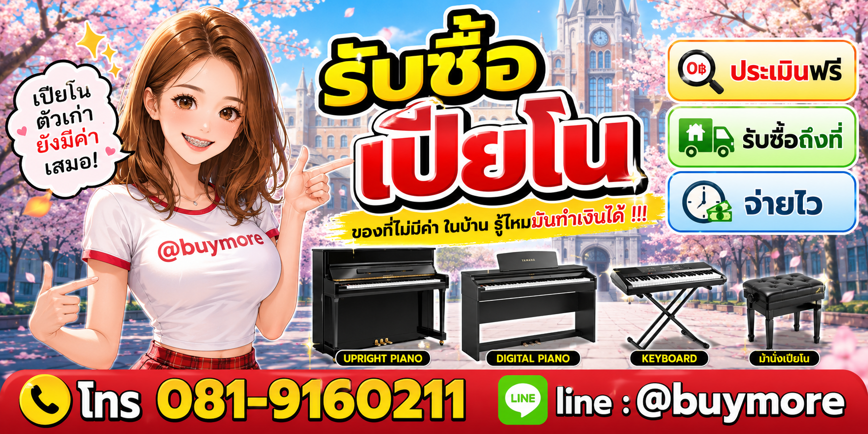 รับซื้อเปียโน รับซื้อไม่อั้น จะเยอะแค่ไหนก็รับซื้อได้หมด