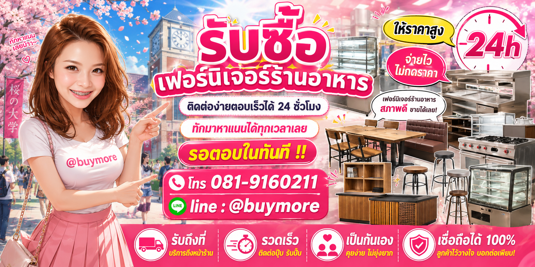 รับซื้อของมือสอง ติดต่อ Buymore 24 ชั่วโมง โทร 081-9160211 LINE @buymore