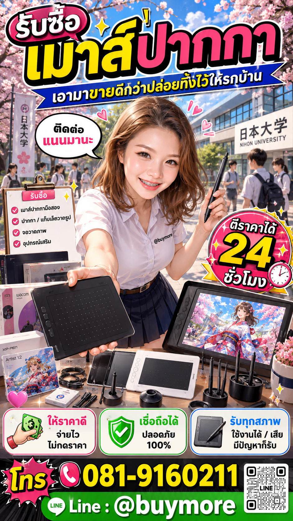รับซื้อเมาส์ปากกา Buymore.in.th ติดต่อประเมินราคา 24 ชั่วโมง