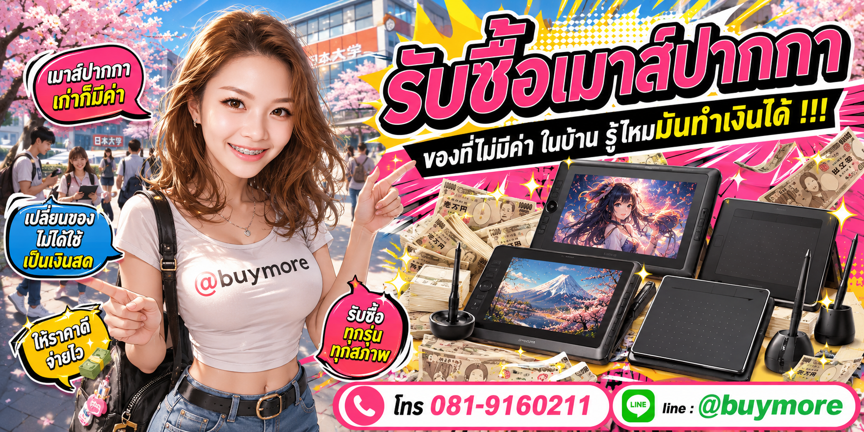 รับซื้อเมาส์ปากกา รับซื้อไม่อั้น จะเยอะแค่ไหนก็ประเมินได้