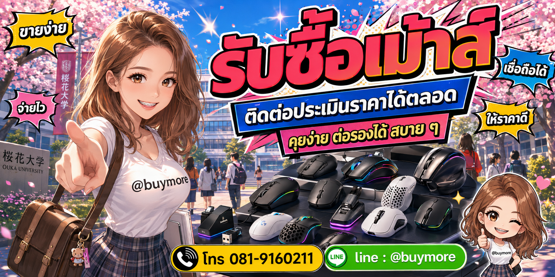 รับซื้อเม้าส์ ติดต่อประเมินราคาได้ตลอด คุยง่าย ต่อรองได้สบาย ๆ