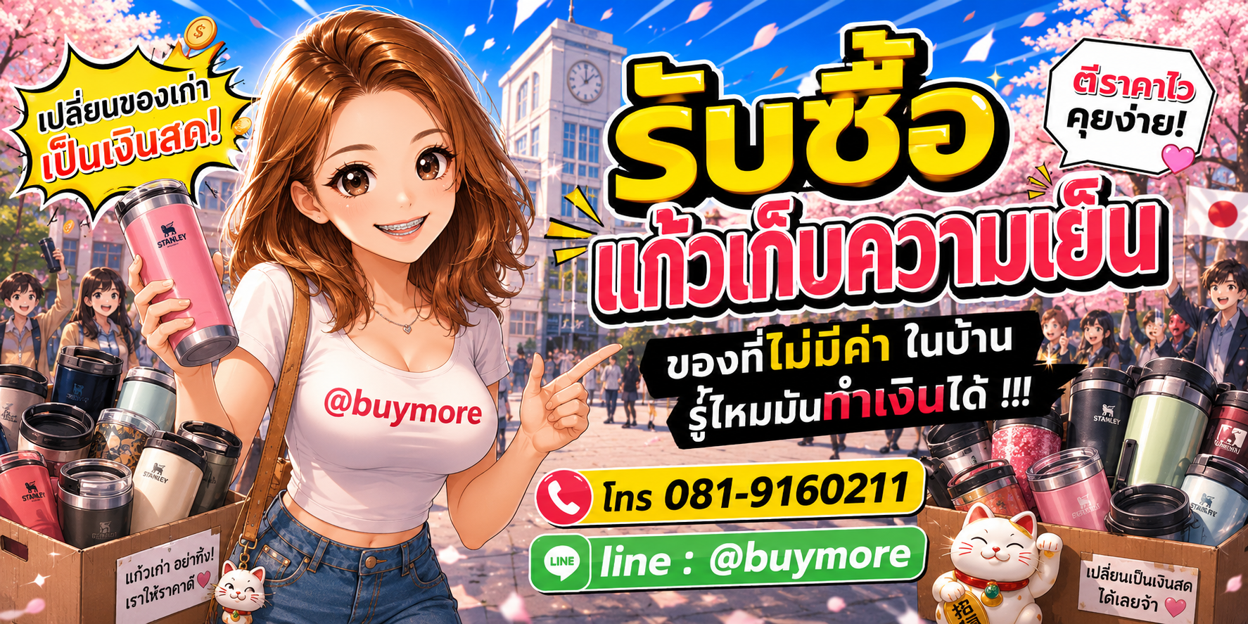 รับซื้อแก้วเก็บความเย็น รับซื้อไม่อั้น จะเยอะแค่ไหนก็รับซื้อได้หมด