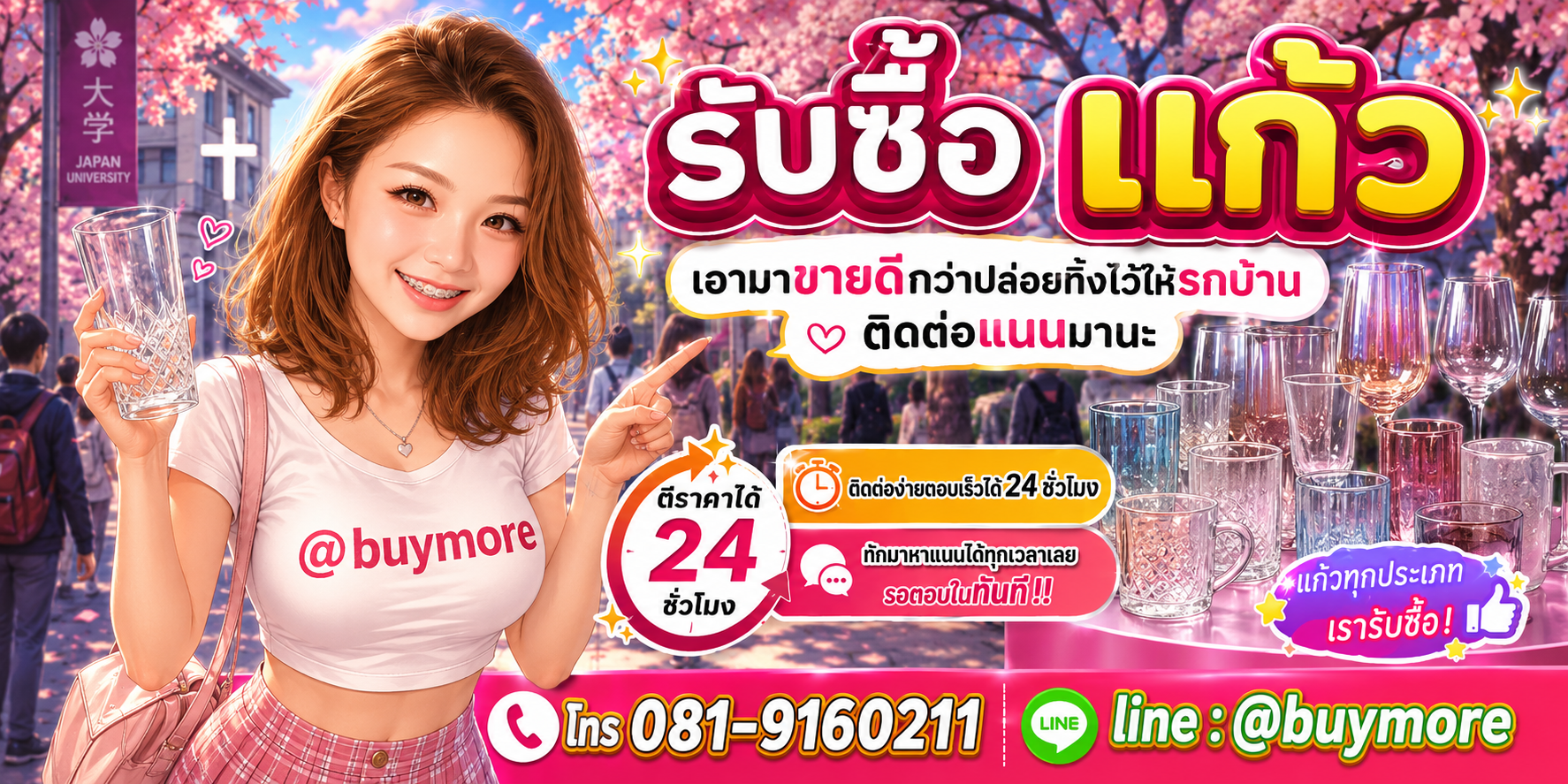 รับซื้อของมือสอง ติดต่อ Buymore 24 ชั่วโมง โทร 081-9160211 LINE @buymore