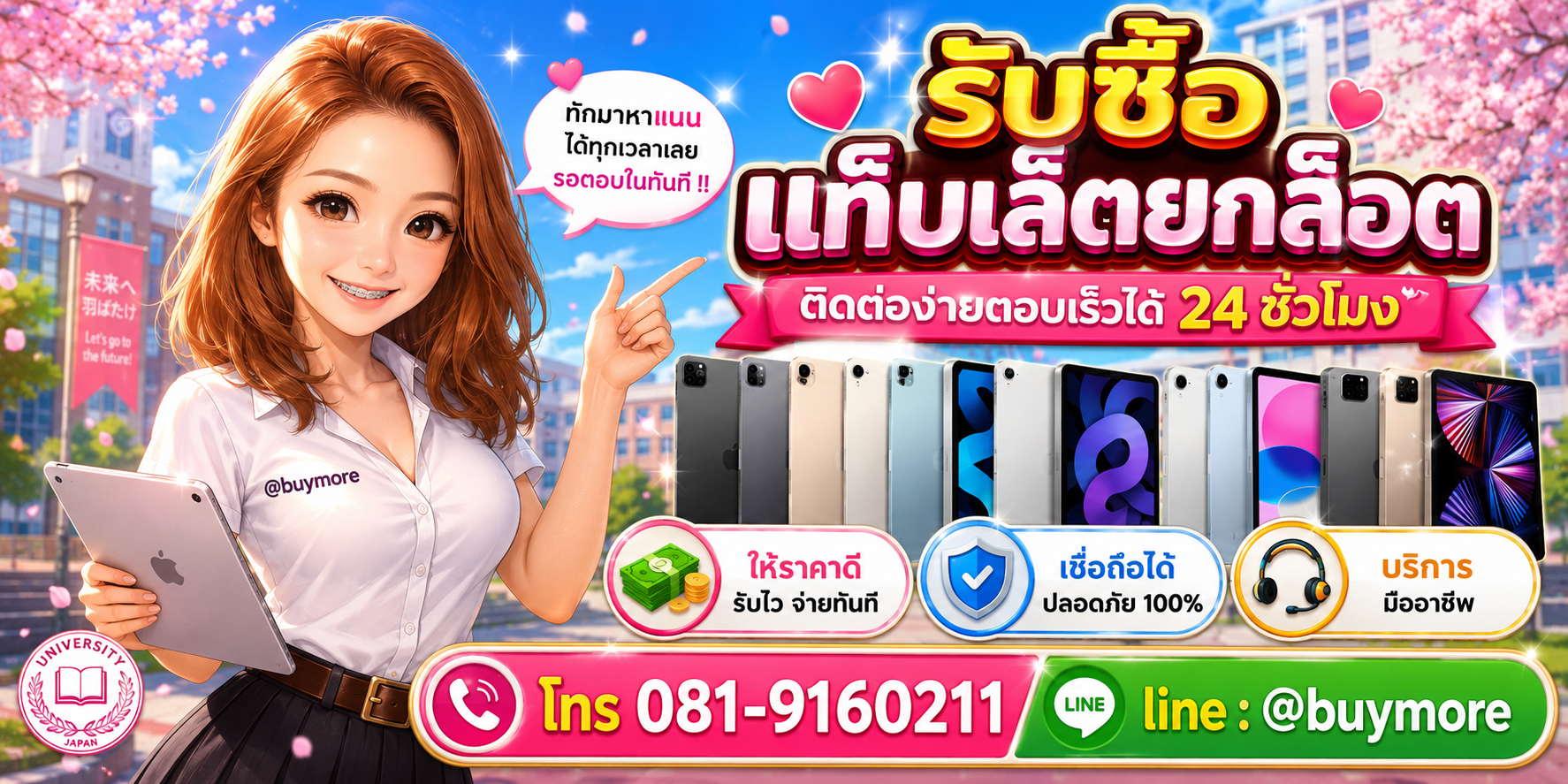 รับซื้อ แท็บเล็ตยกล็อตติดต่อ Buymore 24 ชั่วโมง โทร 081-9160211 LINE @buymore