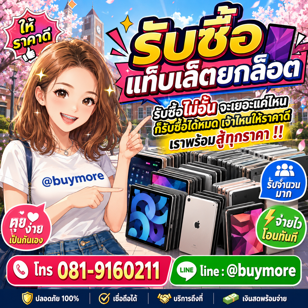 Buymore รับซื้อ แท็บเล็ตยกล็อตและยังมีสินค้าจำหน่ายราคาพิเศษ