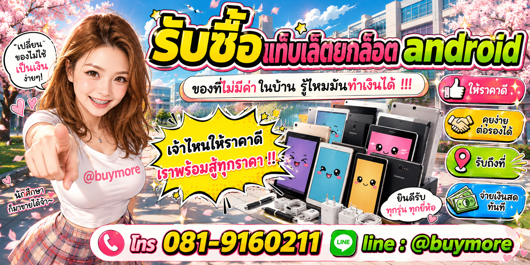 รับซื้อ แท็บเล็ตยกล็อตรับซื้อไม่อั้น จะเยอะแค่ไหนก็รับซื้อได้หมด