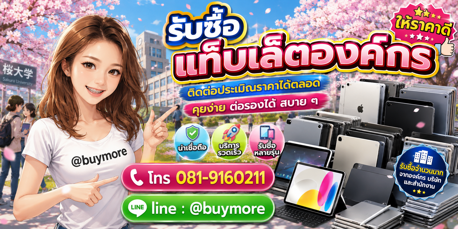 รับซื้อ แท็บเล็ตองค์กร ราคาดี ติดต่อประเมินราคาได้ตลอด คุยง่าย ต่อรองได้สบาย ๆ