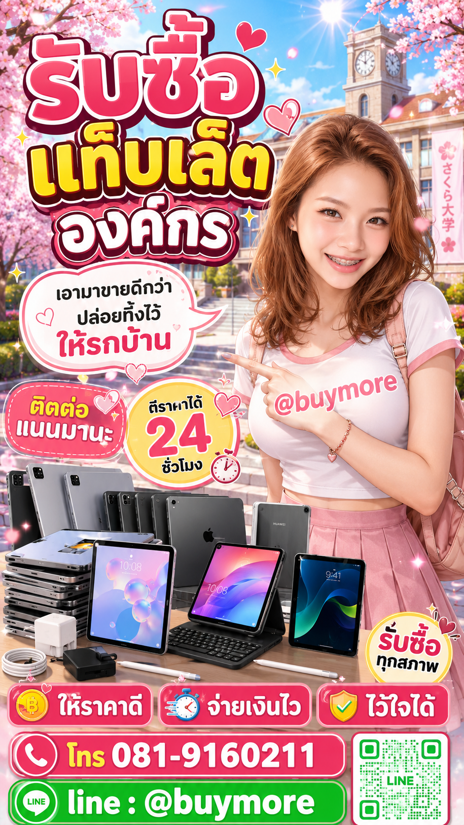 รับซื้อ แท็บเล็ตองค์กร มือสอง Buymore.in.th ติดต่อประเมินราคา 24 ชั่วโมง