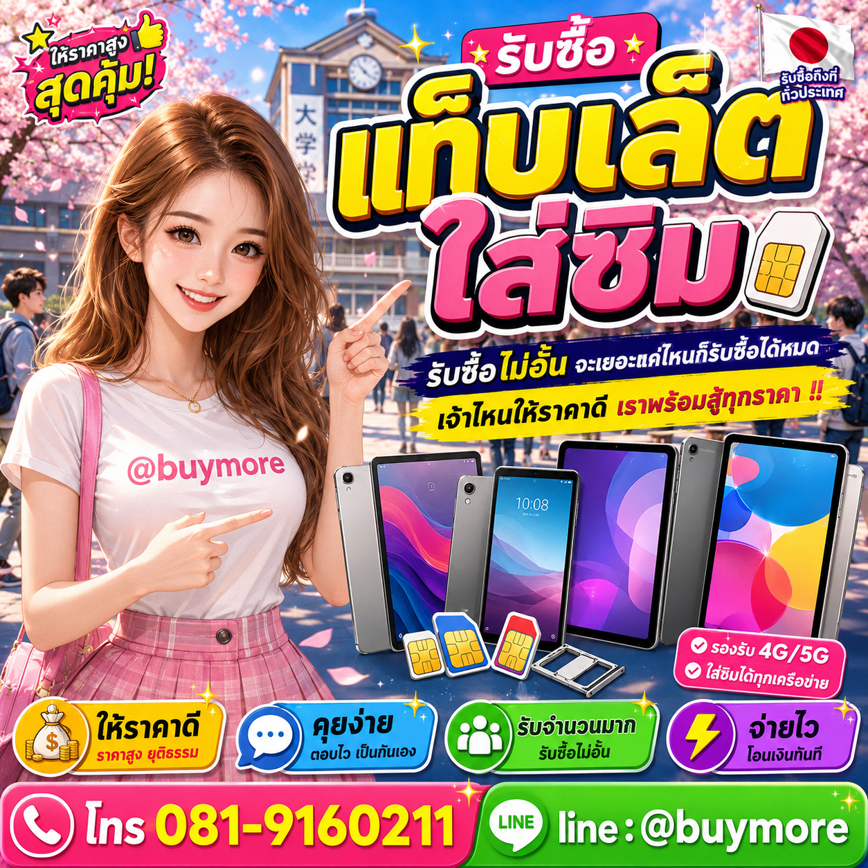 Buymore รับซื้อ แท็บเล็ตใส่ซิม และยังมีสินค้าจำหน่ายราคาพิเศษ