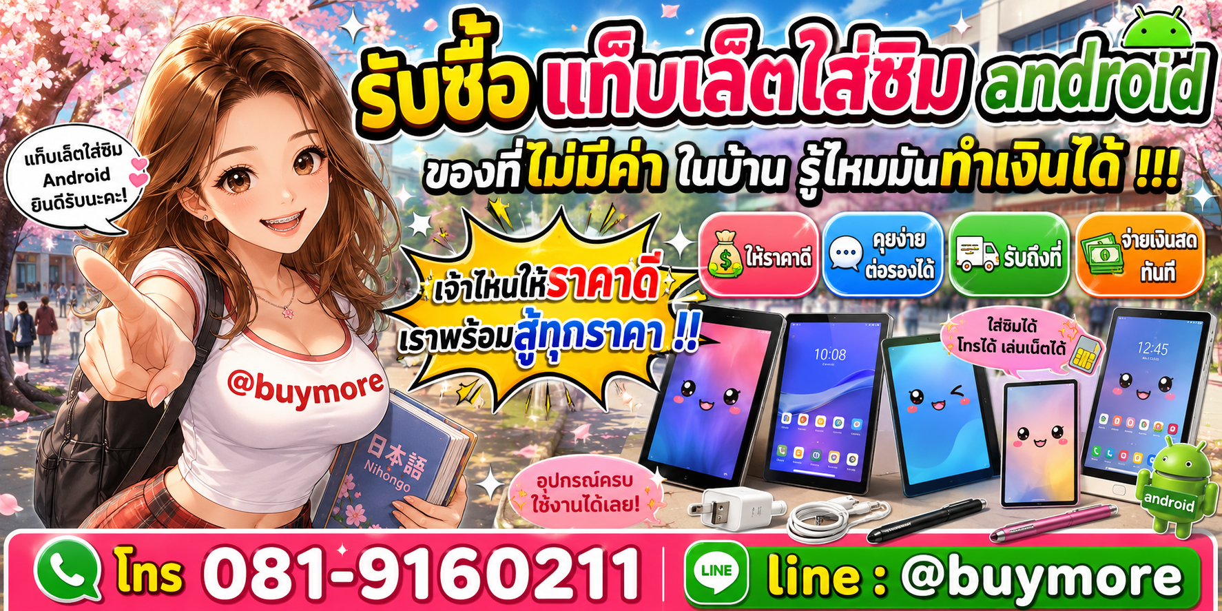 รับซื้อ แท็บเล็ตใส่ซิม รับซื้อไม่อั้น จะเยอะแค่ไหนก็รับซื้อได้หมด