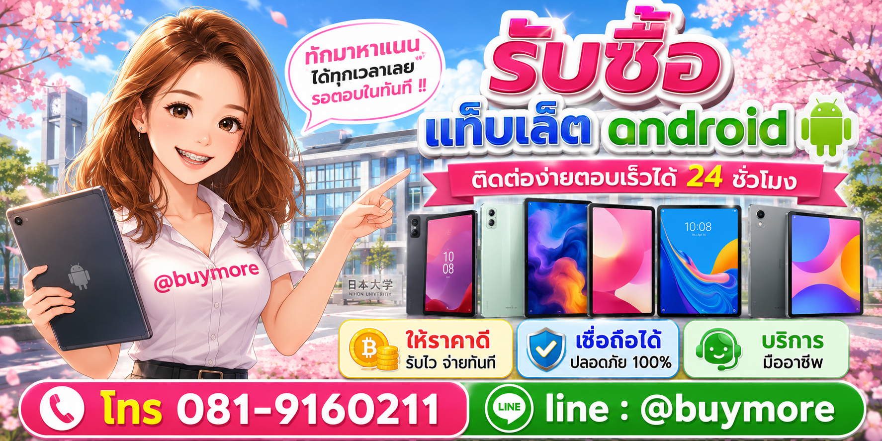 รับซื้อ แท็บเล็ต androidติดต่อ Buymore 24 ชั่วโมง โทร 081-9160211 LINE @buymore