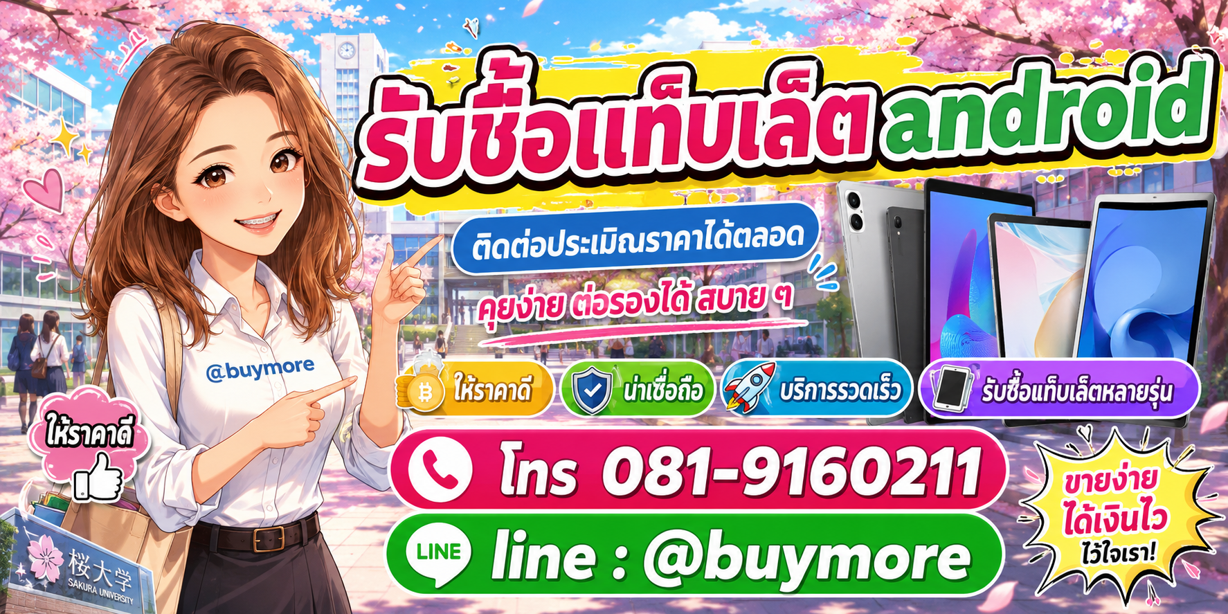 รับซื้อ แท็บเล็ต androidราคาดี ติดต่อประเมินราคาได้ตลอด คุยง่าย ต่อรองได้สบาย ๆ