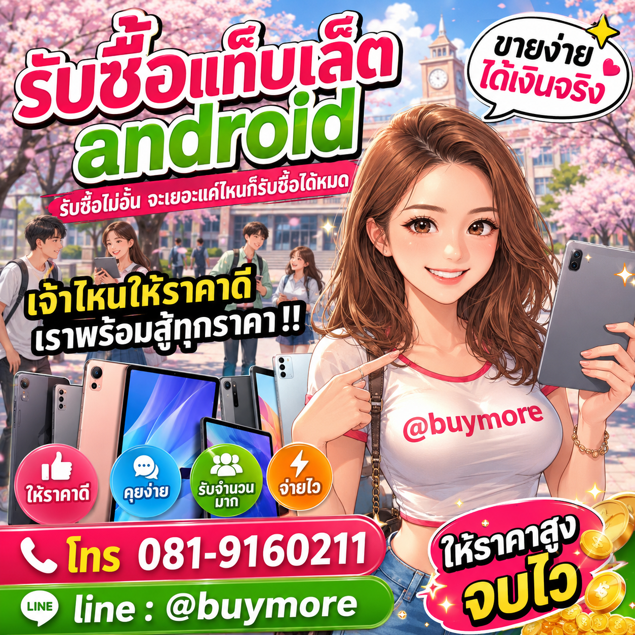 Buymore รับซื้อ แท็บเล็ต androidและยังมีสินค้าจำหน่ายราคาพิเศษ