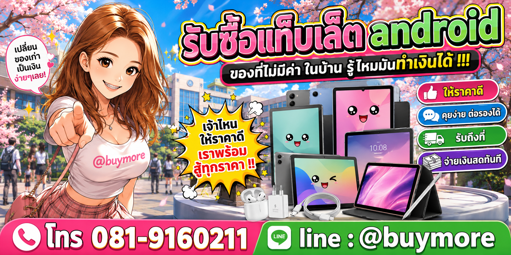 รับซื้อ แท็บเล็ต androidรับซื้อไม่อั้น จะเยอะแค่ไหนก็รับซื้อได้หมด