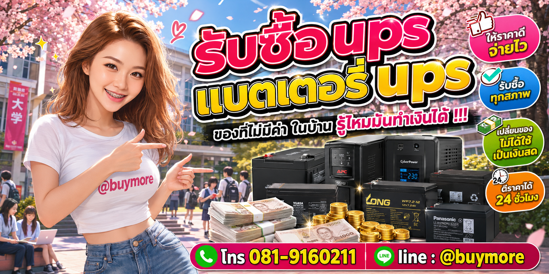 รับซื้อ แบตเตอรี่ UPS รับซื้อไม่อั้น จะเยอะแค่ไหนก็รับซื้อได้หมด