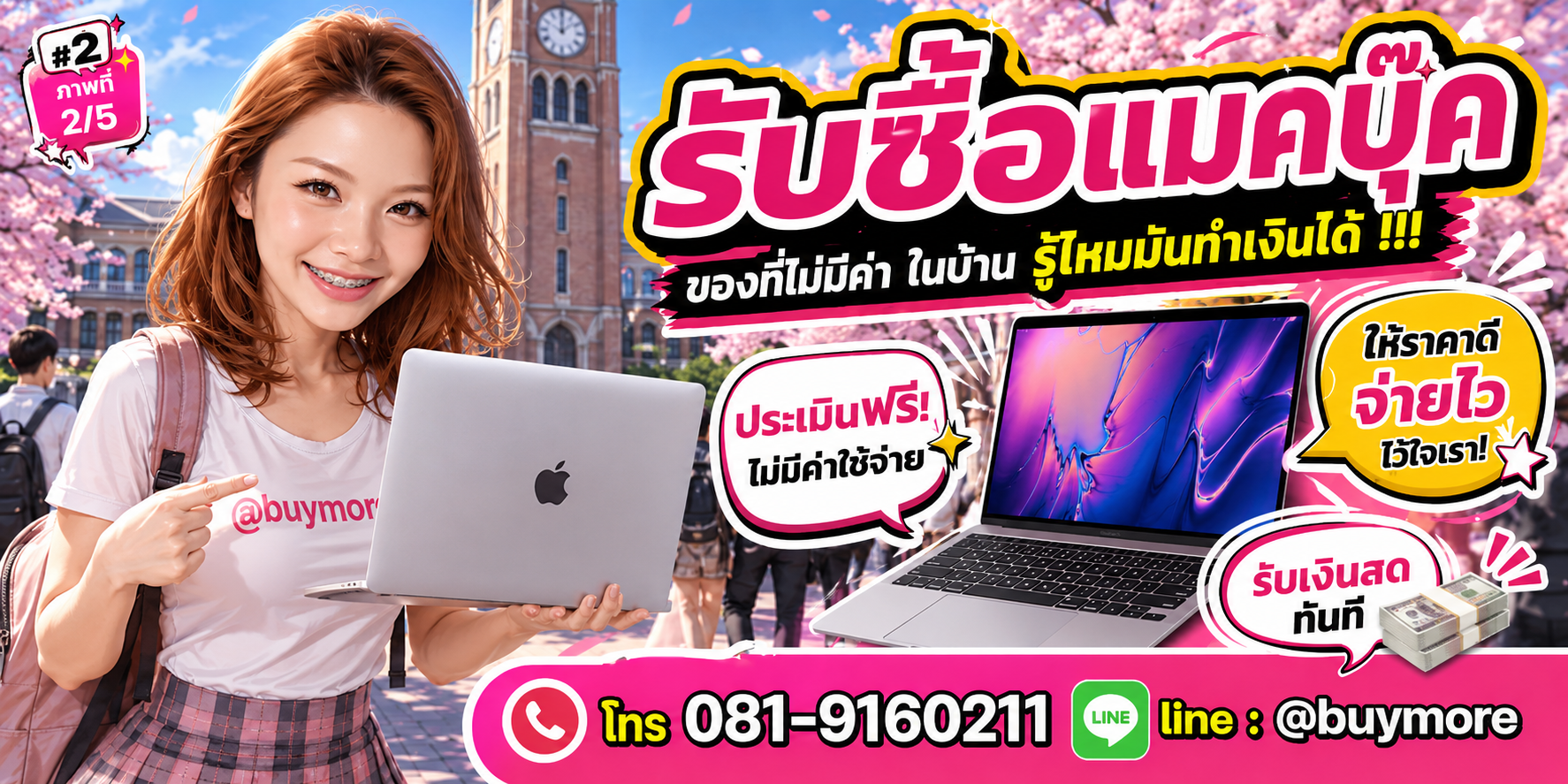 รับซื้อ แมคบุ๊ค จำนวนมาก รับซื้อเหมา
