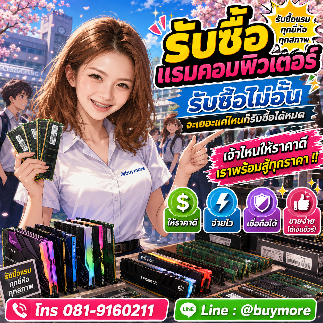Buymore รับซื้อ แรมคอมพิวเตอร์ และอะไหล่คอมพิวเตอร์