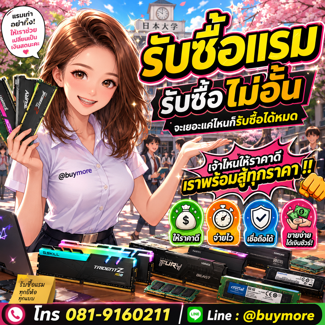 Buymore รับซื้อ แรม และอะไหล่คอมพิวเตอร์