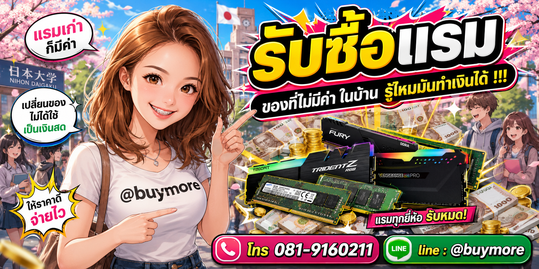 รับซื้อ แรม จำนวนมาก รับซื้อเหมา แรม