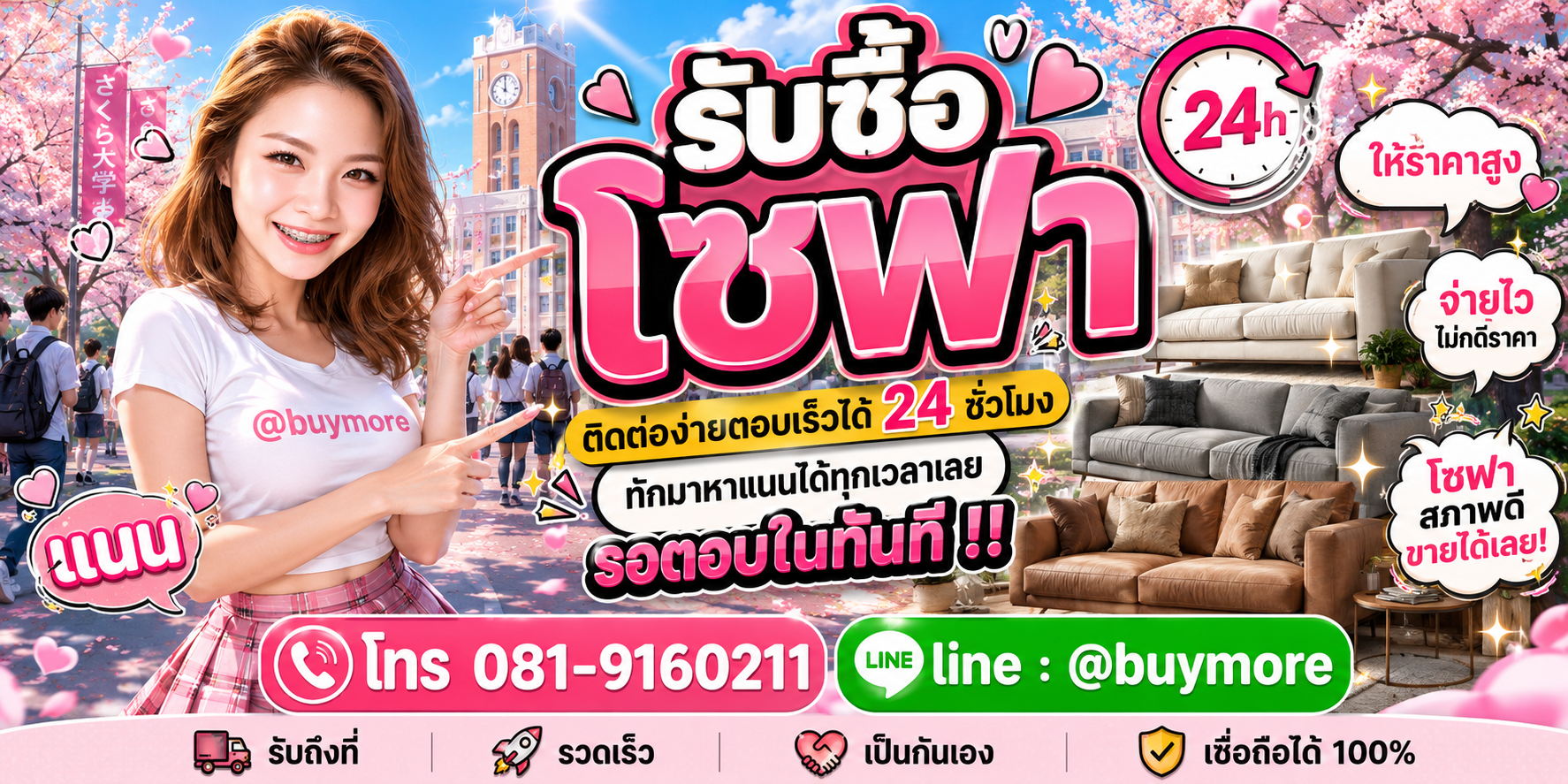 รับซื้อของมือสอง ติดต่อ Buymore 24 ชั่วโมง โทร 081-9160211 LINE @buymore