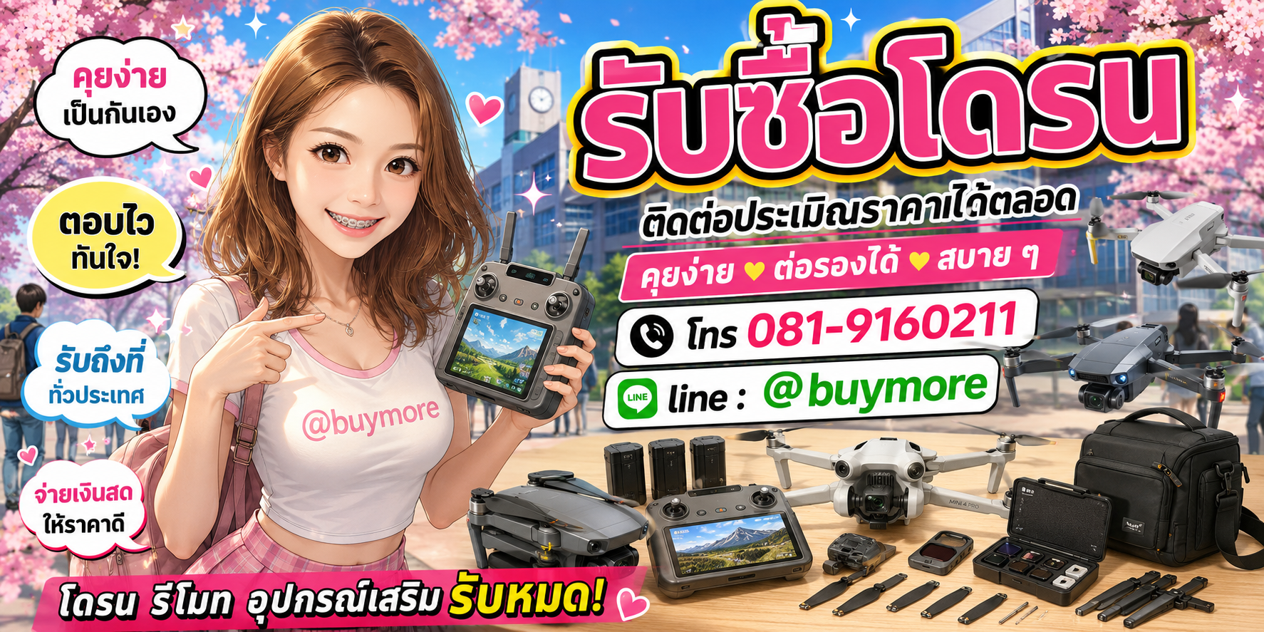 รับซื้อ โดรน คุยง่าย ประเมินไว ให้ราคาดี