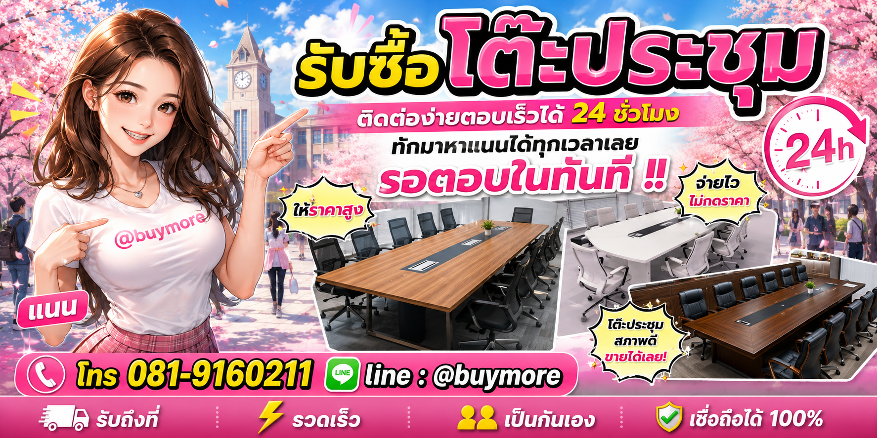 รับซื้อของมือสอง ติดต่อ Buymore 24 ชั่วโมง โทร 081-9160211 LINE @buymore