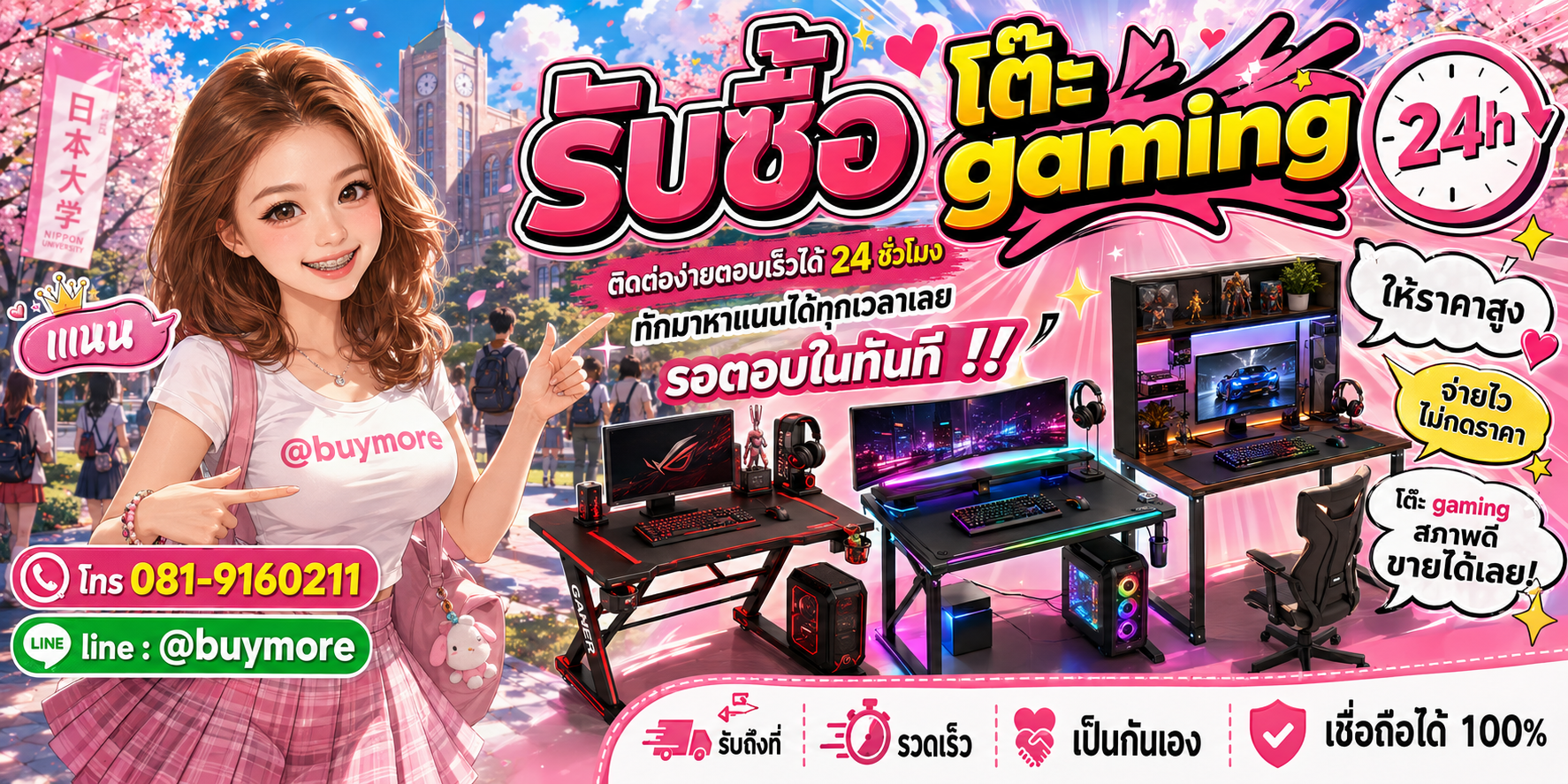 รับซื้อของมือสอง ติดต่อ Buymore 24 ชั่วโมง โทร 081-9160211 LINE @buymore