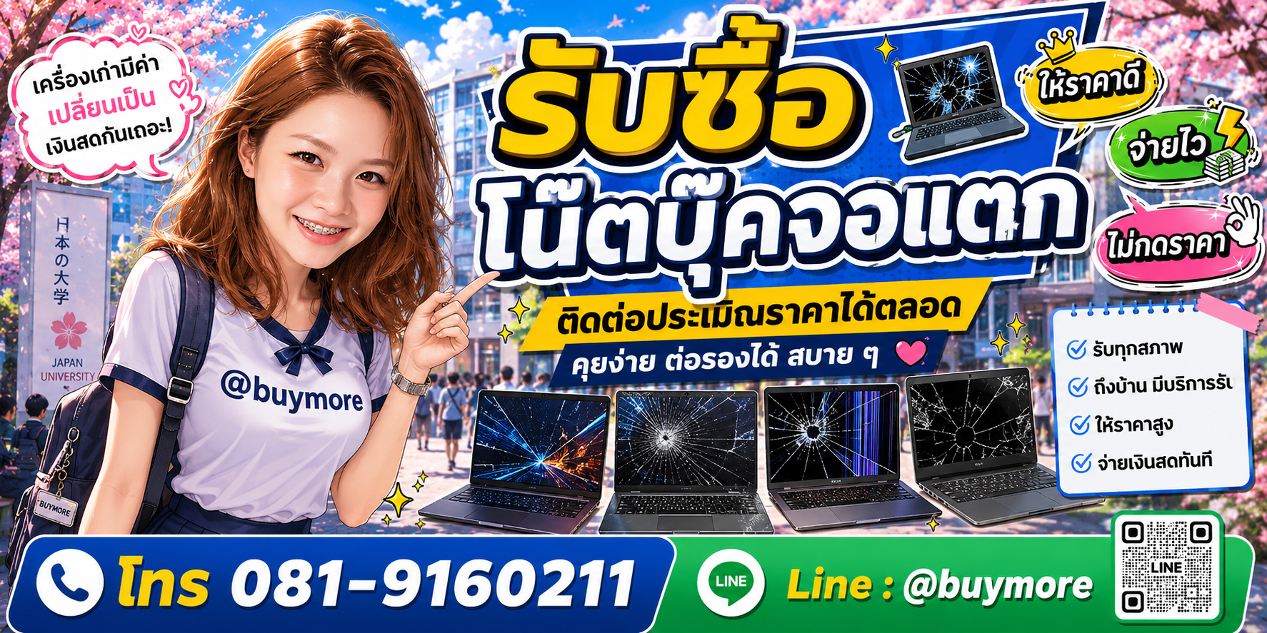 รับซื้อของมือสอง ติดต่อประเมินราคาได้ตลอด คุยง่าย ต่อรองได้สบาย ๆ