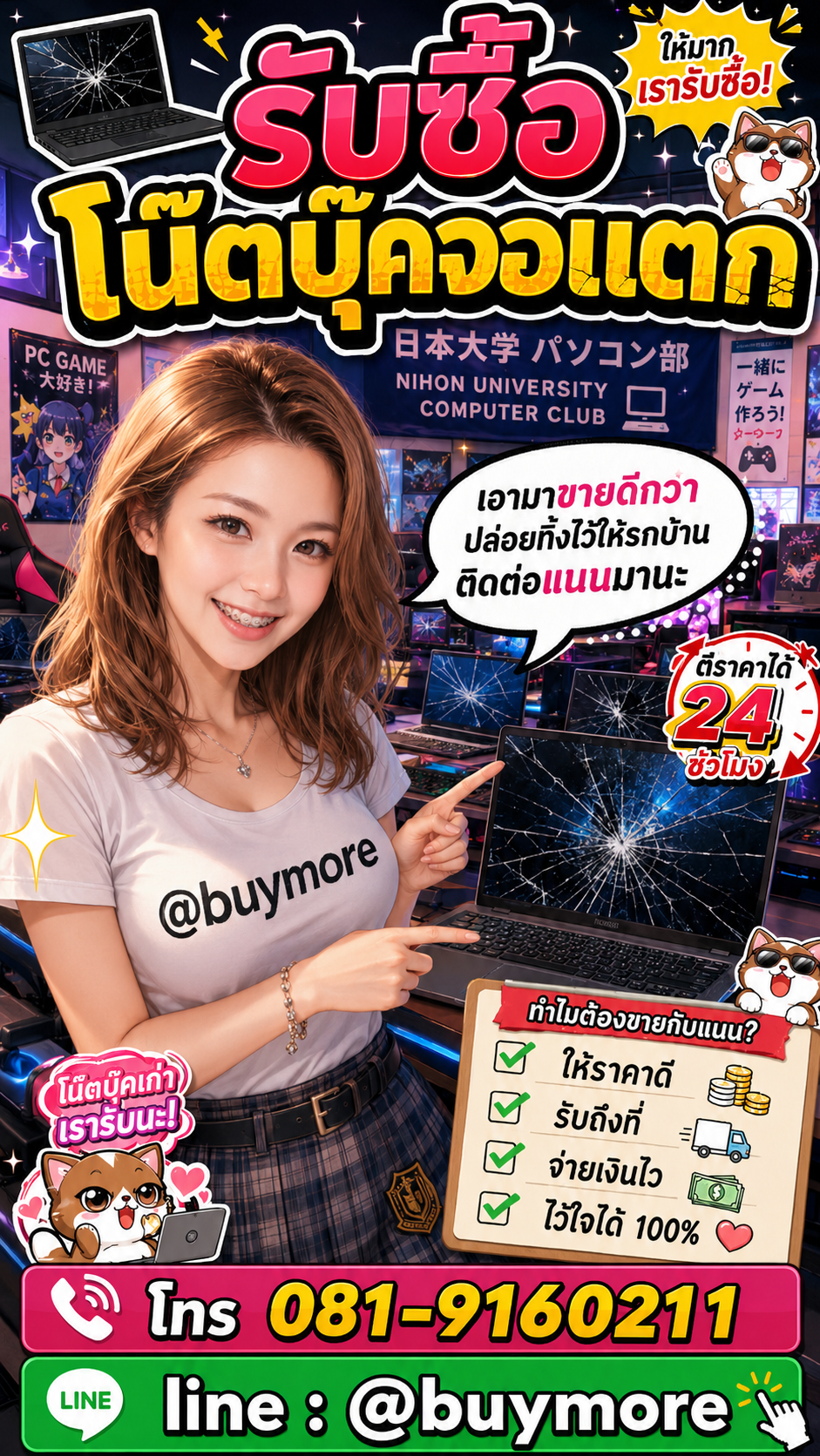 รับซื้อโน๊ตบุ๊คจอแตก Buymore.in.th ติดต่อประเมินราคา 24 ชั่วโมง