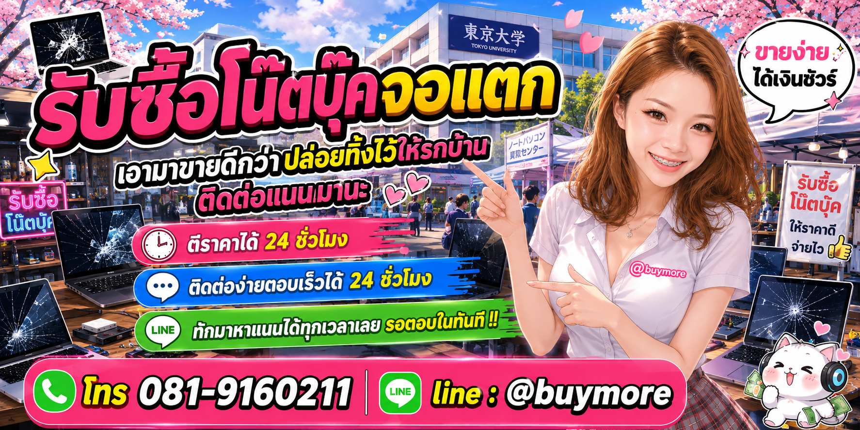 รับซื้อโน๊ตบุ๊คจอแตก รับซื้อไม่อั้น จะเยอะแค่ไหนก็รับซื้อได้หมด
