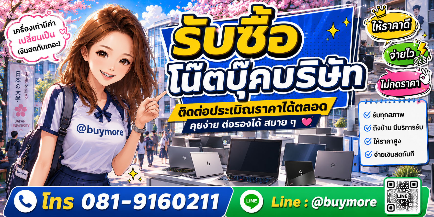 รับซื้อของมือสอง ติดต่อประเมินราคาได้ตลอด คุยง่าย ต่อรองได้สบาย ๆ