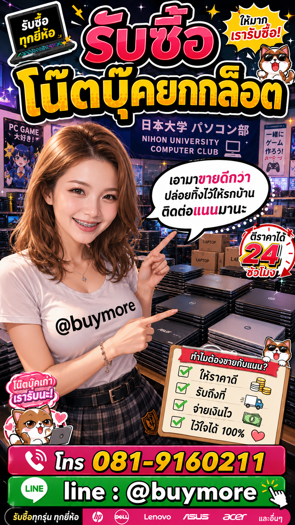 รับซื้อโน๊ตบุ๊คยกล็อต Buymore.in.th ติดต่อประเมินราคา 24 ชั่วโมง