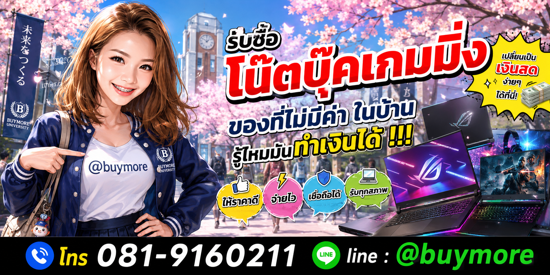 รับซื้อโน๊ตบุ๊คเกมมิ่ง รับซื้อไม่อั้น จะเยอะแค่ไหนก็รับซื้อได้หมด