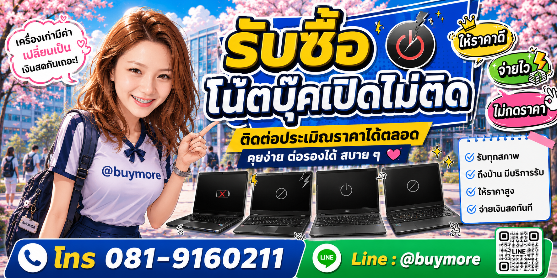 รับซื้อของมือสอง ติดต่อประเมินราคาได้ตลอด คุยง่าย ต่อรองได้สบาย ๆ