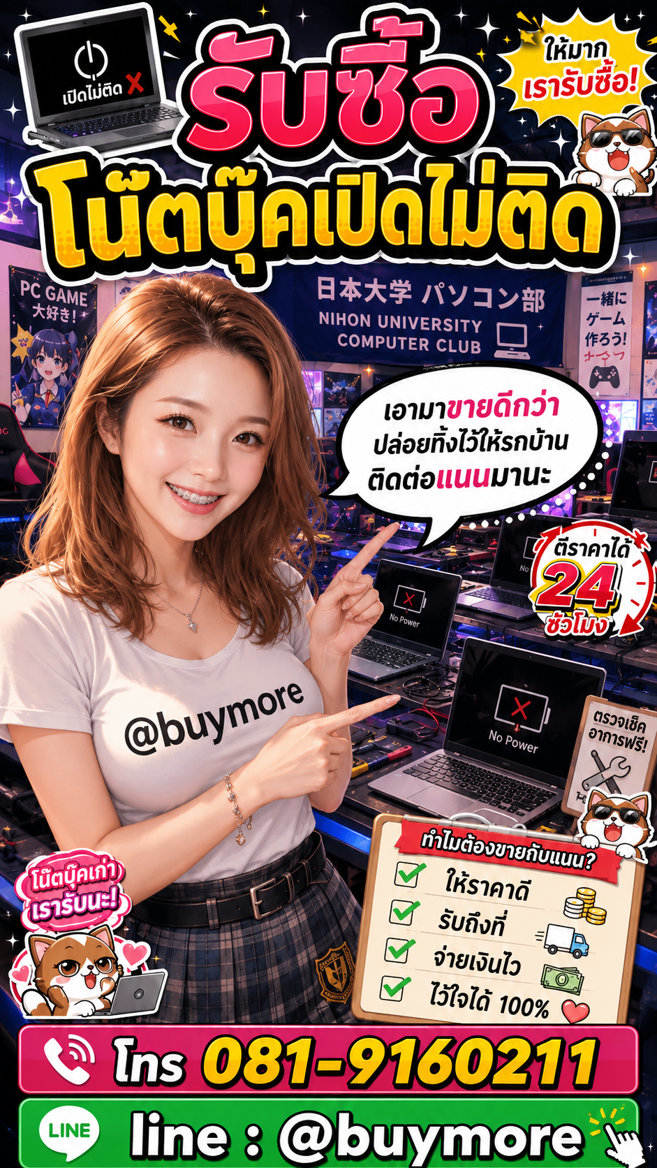 รับซื้อโน๊ตบุ๊คเปิดไม่ติด Buymore.in.th ติดต่อประเมินราคา 24 ชั่วโมง