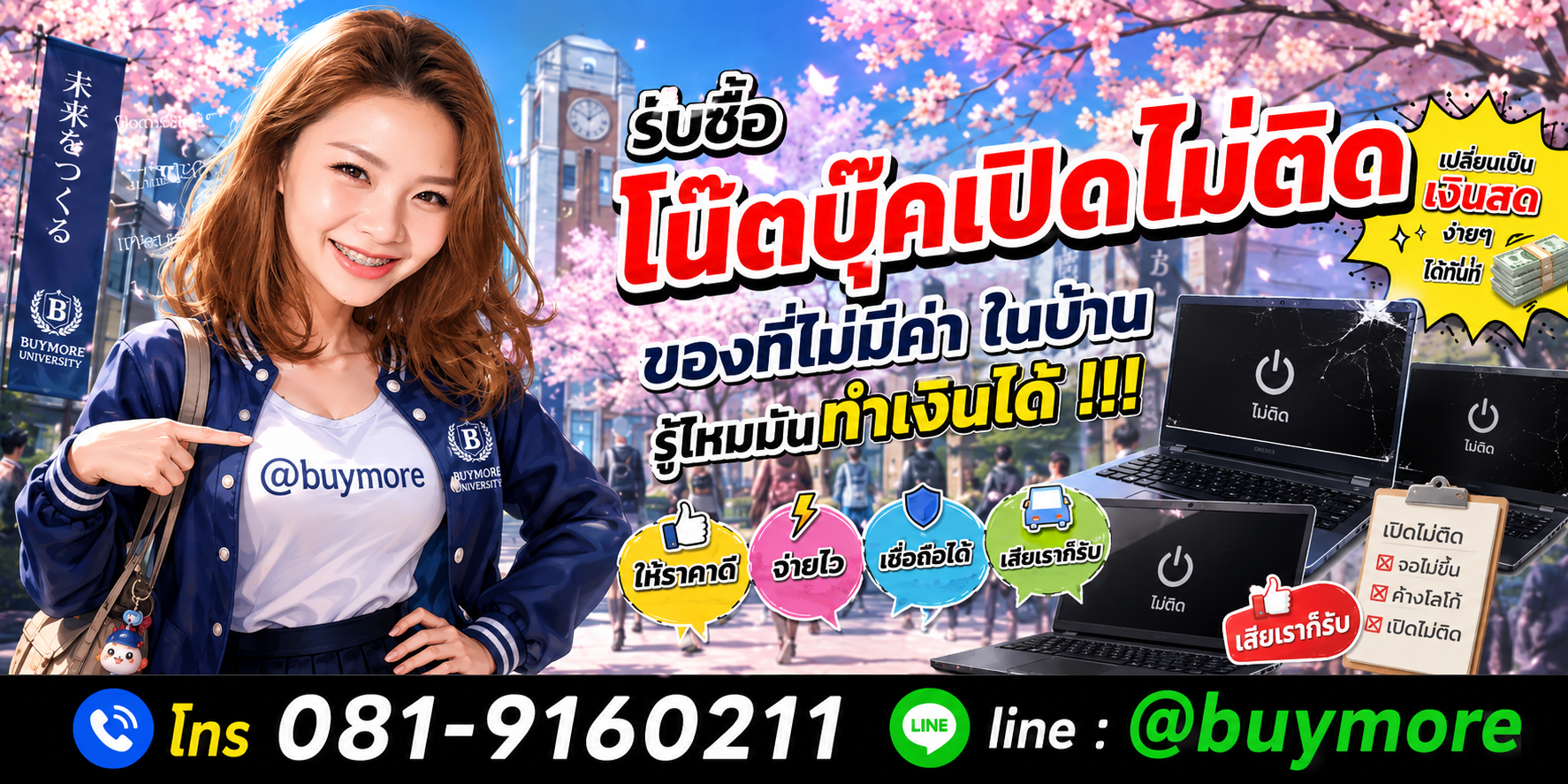 รับซื้อโน๊ตบุ๊คเปิดไม่ติด รับซื้อไม่อั้น จะเยอะแค่ไหนก็รับซื้อได้หมด