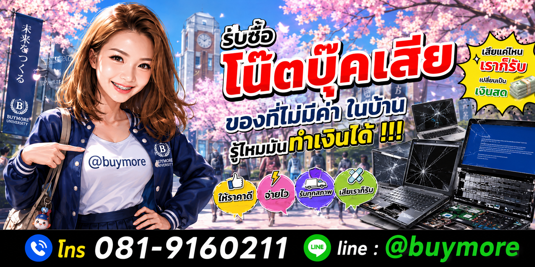 รับซื้อโน๊ตบุ๊คเสีย รับซื้อไม่อั้น จะเยอะแค่ไหนก็รับซื้อได้หมด