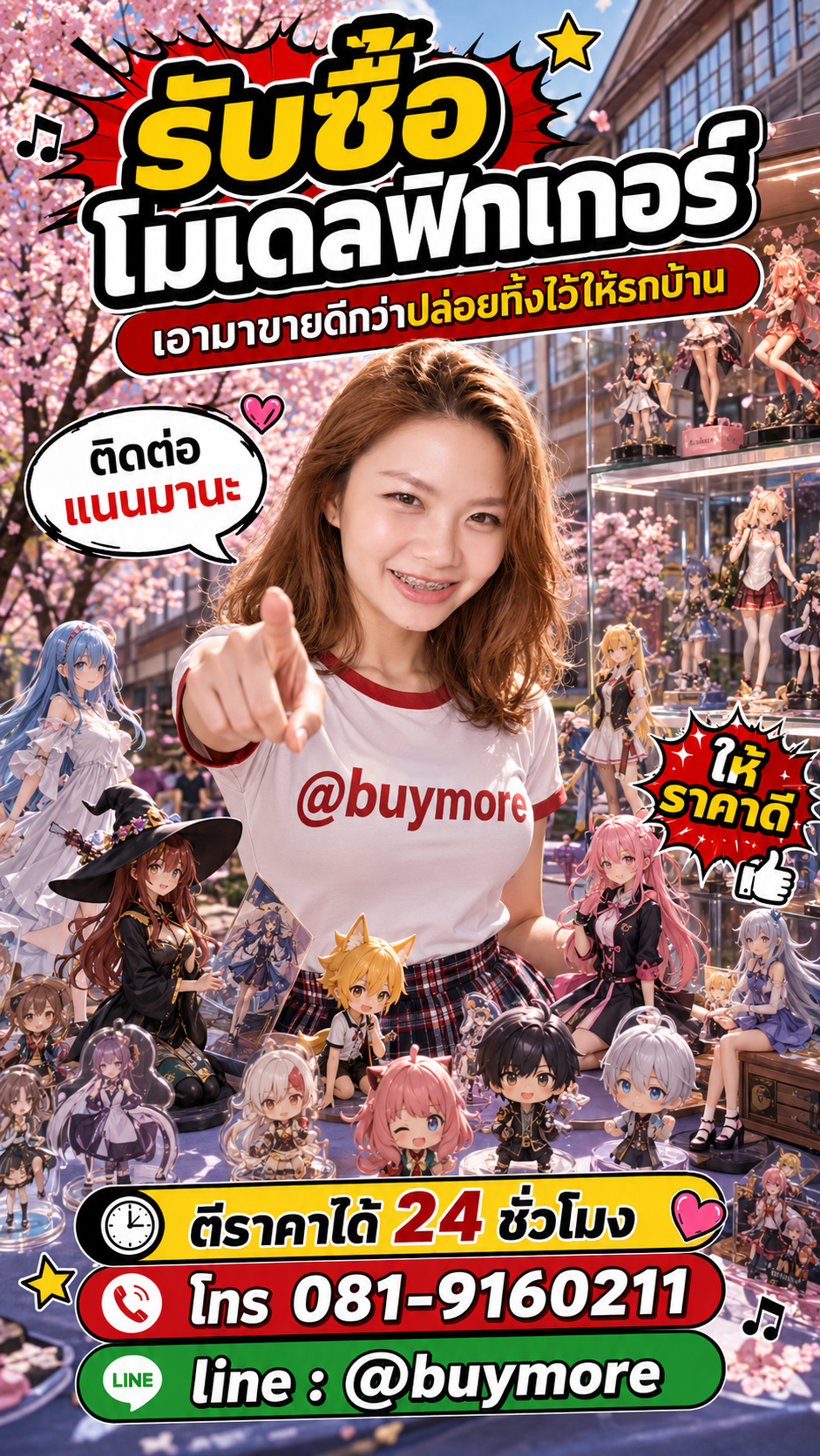 รับซื้อโมเดลฟิกเกอร์ Buymore.in.th ติดต่อประเมินราคา 24 ชั่วโมง