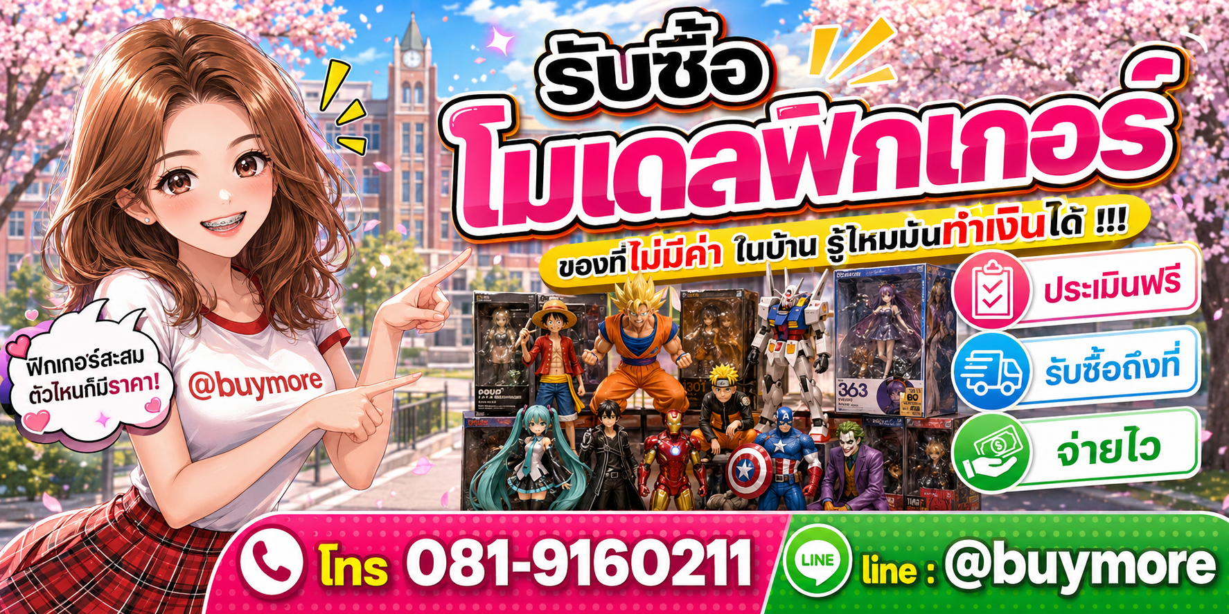 รับซื้อโมเดลฟิกเกอร์ รับซื้อไม่อั้น จะเยอะแค่ไหนก็รับซื้อได้หมด