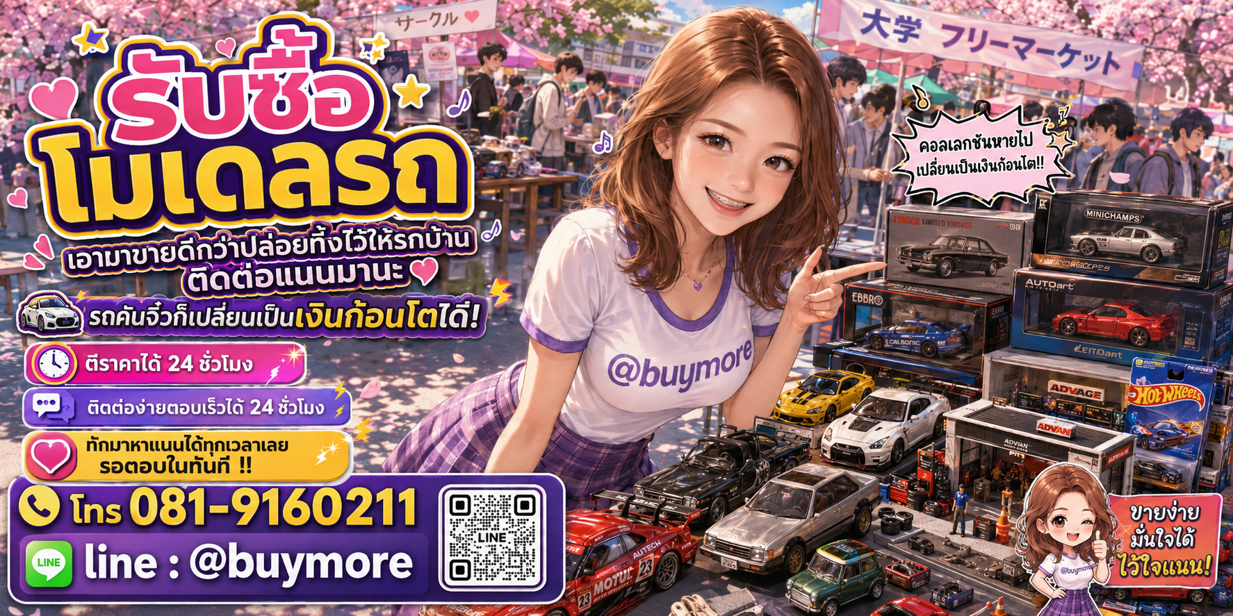 รับซื้อของมือสอง ติดต่อ Buymore 24 ชั่วโมง โทร 081-9160211 LINE @buymore