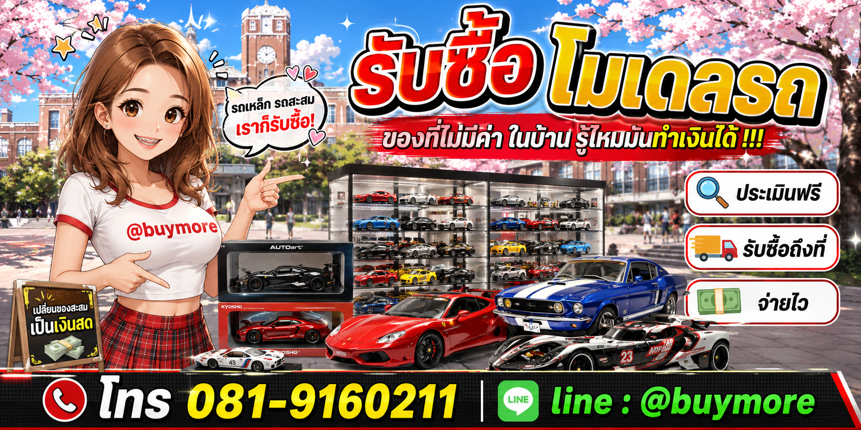 รับซื้อโมเดลรถ รับซื้อไม่อั้น จะเยอะแค่ไหนก็รับซื้อได้หมด