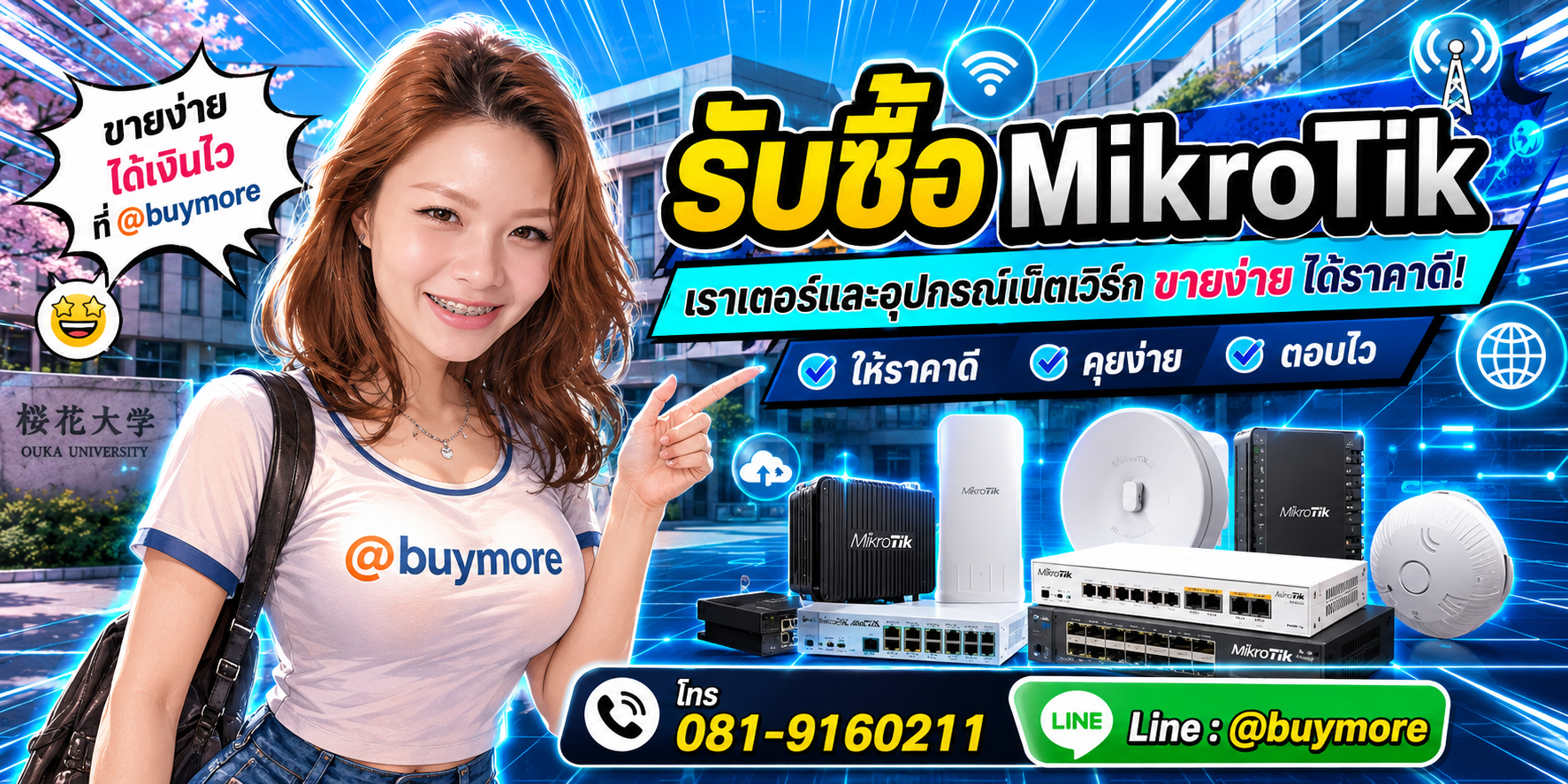 รับซื้อไมโครติก รับซื้อไม่อั้น จะเยอะแค่ไหนก็รับซื้อได้หมด